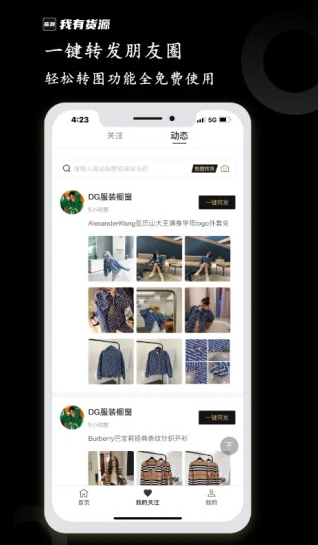 我有货源app