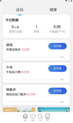 灵光计步APP官方版图片1