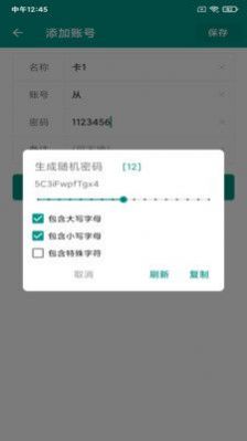 享小号密码管理app安卓版图片1