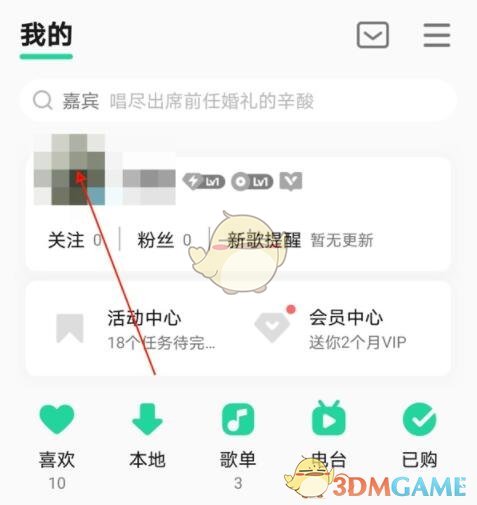 《QQ音乐》不让别人看自己主页设置方法