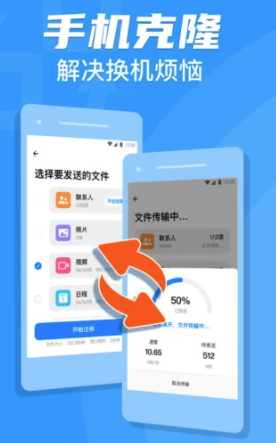 手机克隆app换机助手专家