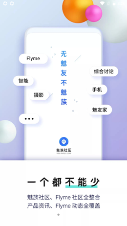 魅族社区app4.2.1版下载安装图片1