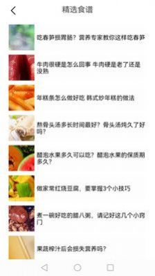 小院人家食谱APP最新版图片1