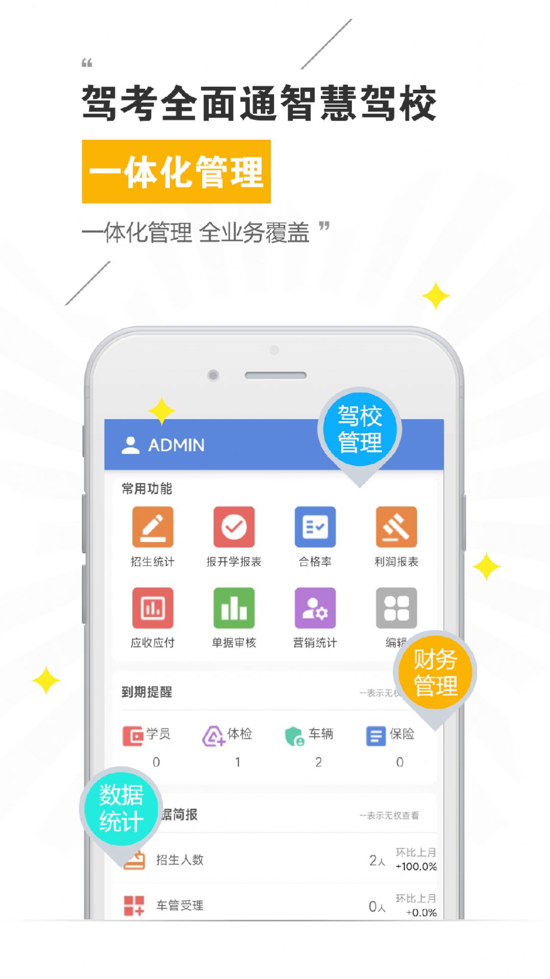 驾考全面通智慧驾校版APP最新版图片1