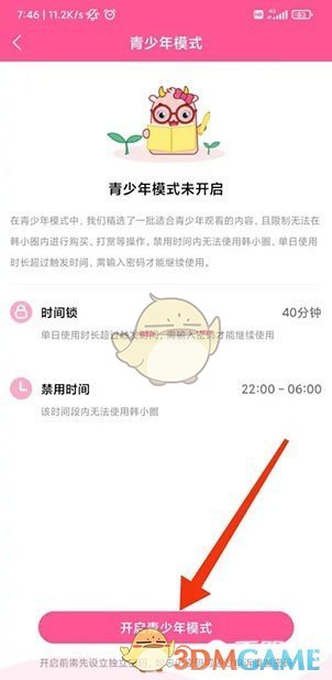 《韩小圈》青少年模式设置方法