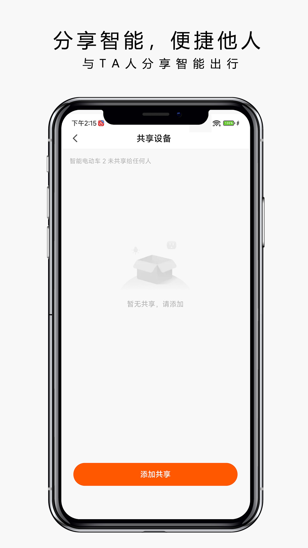 也马智行智能骑行APP官方版图片1