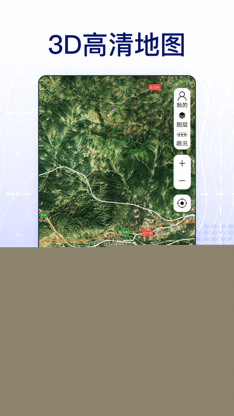 3D奥维高清地图APP最新版图片1