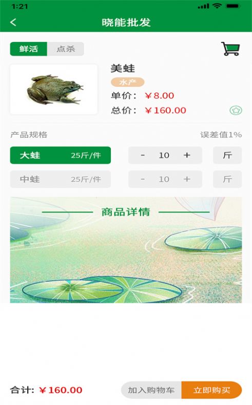 晓能批发客户端APP官方下载图片1