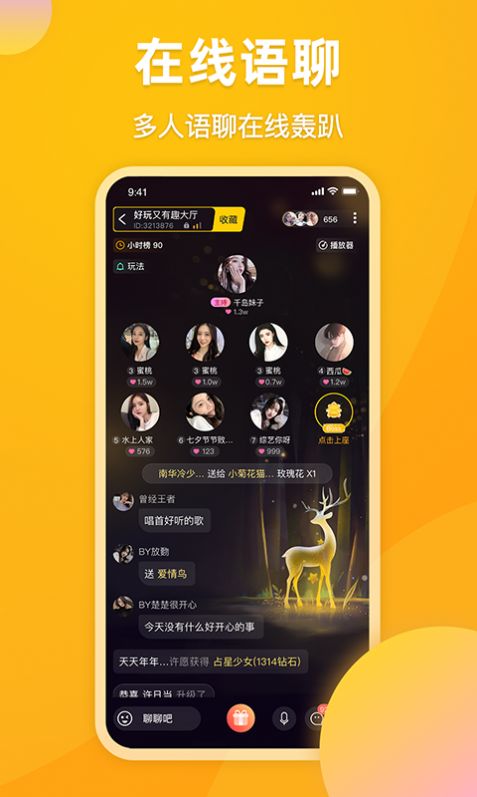麋鹿语音App软件官方版图片1