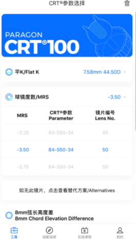 CRT参数选择app