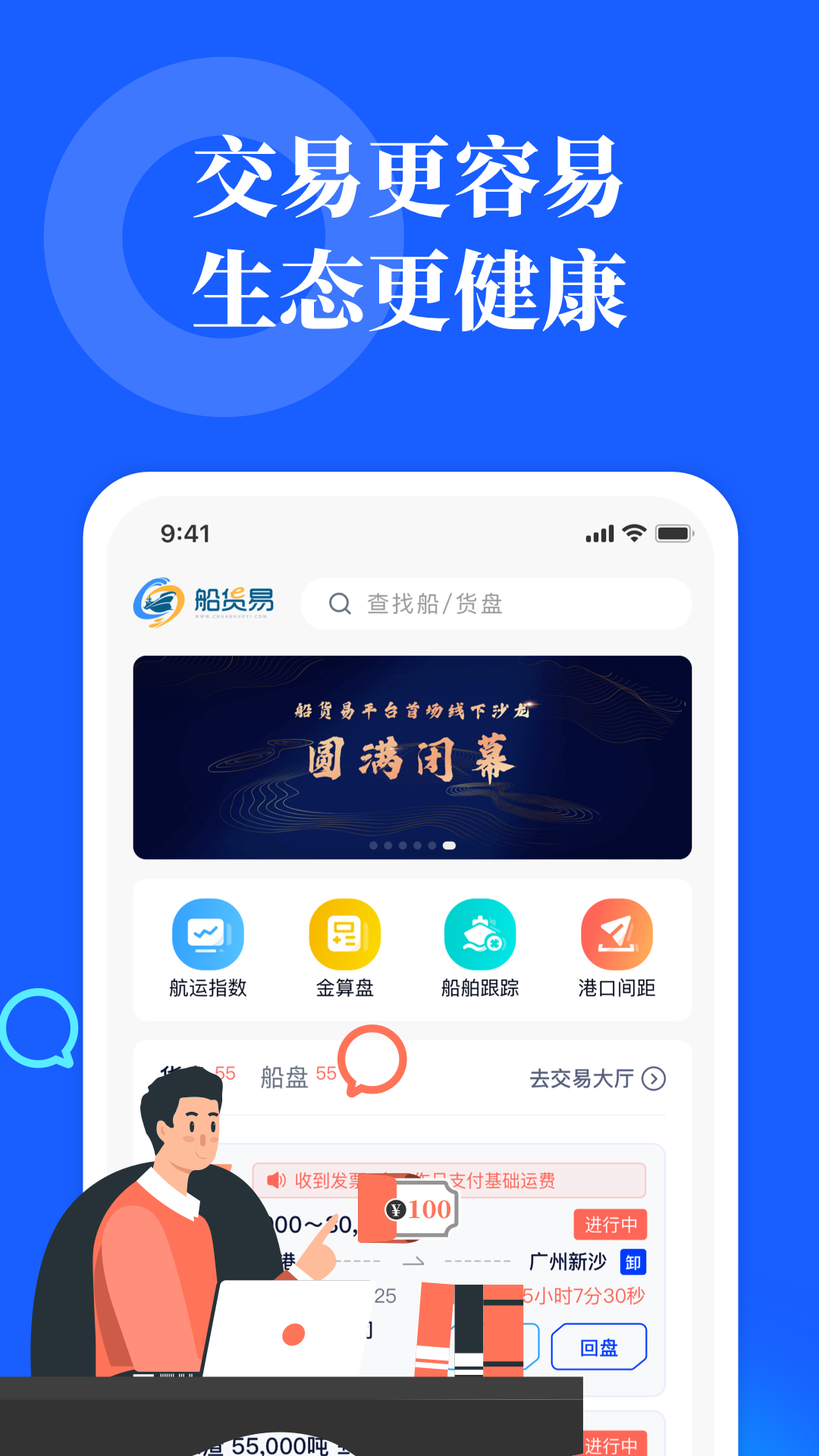 船货易平台APP官方版图片1