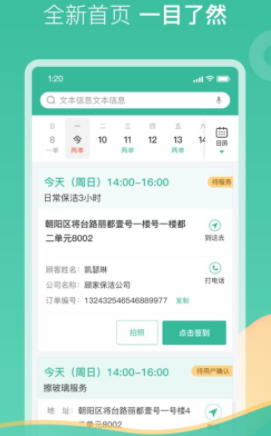 58到家工作端app