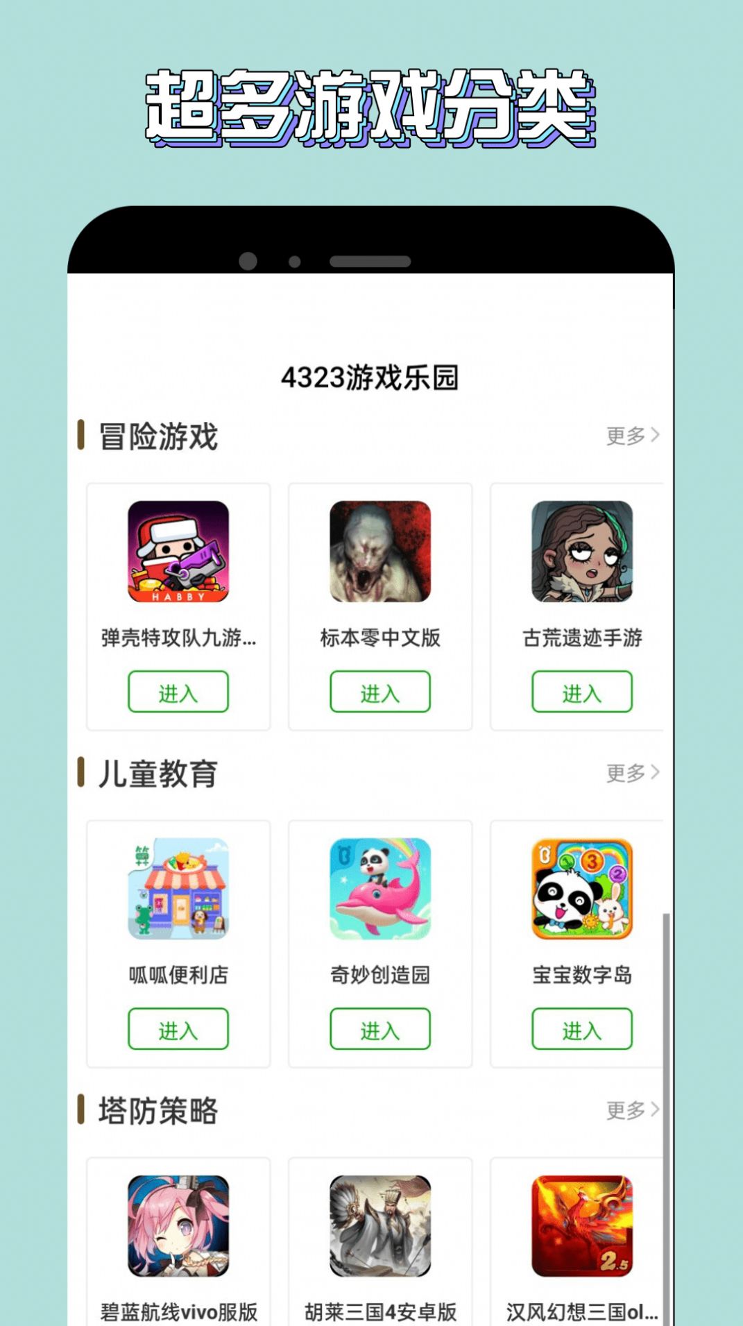 宇漫4323乐园APP最新版图片1