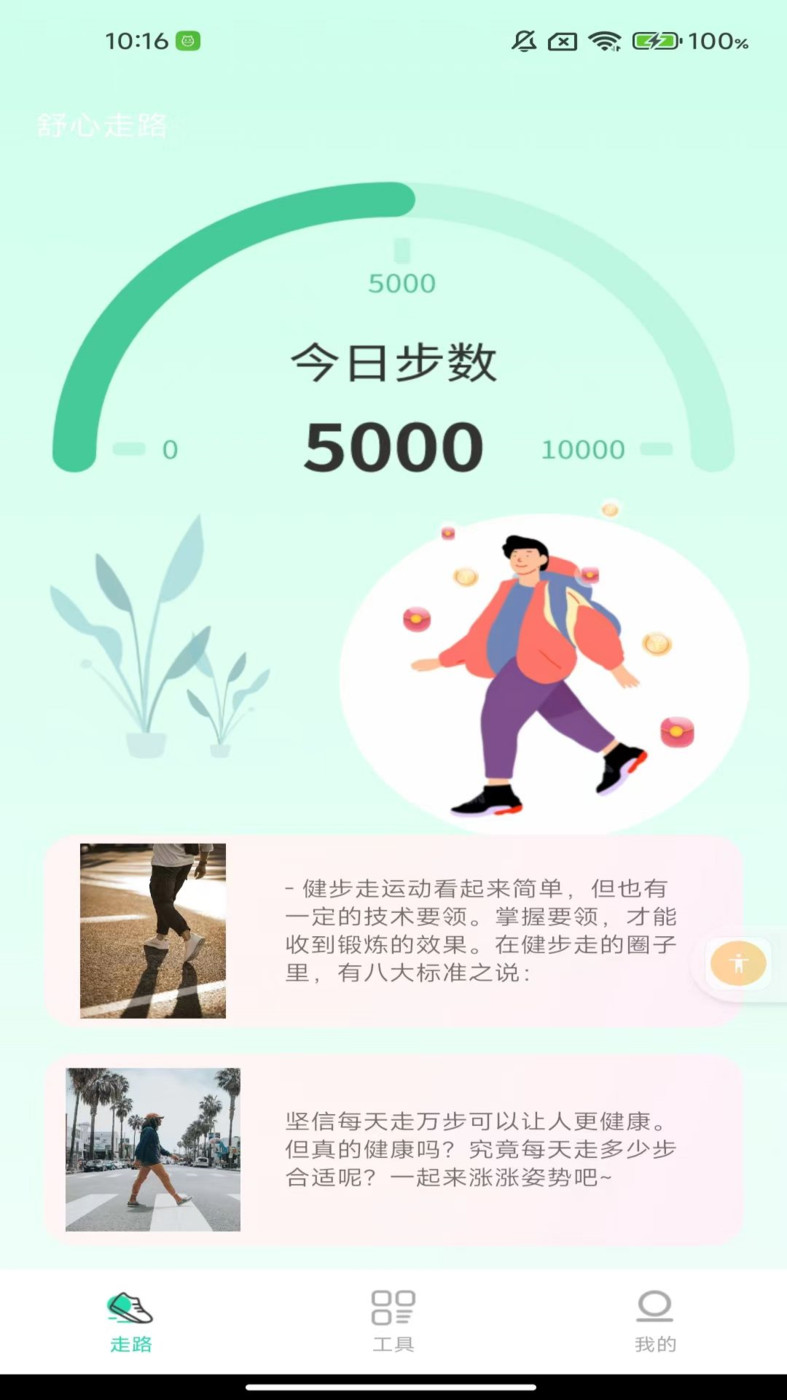 舒心走路计步APP最新版图片1