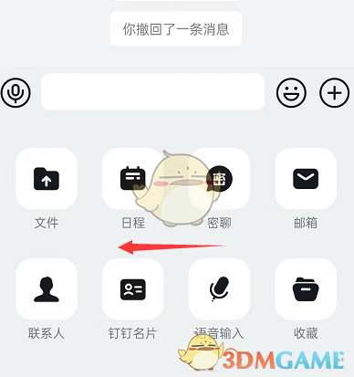 《钉钉》发待办事项给别人方法