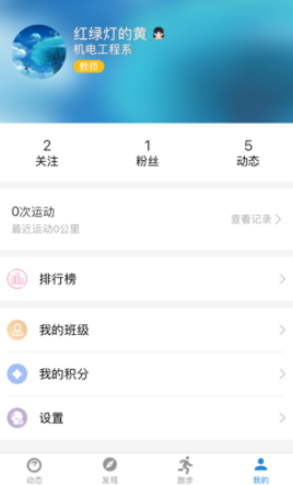 柚子校跑app