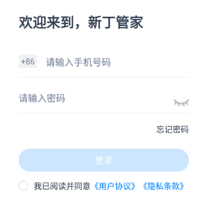 新丁管家app