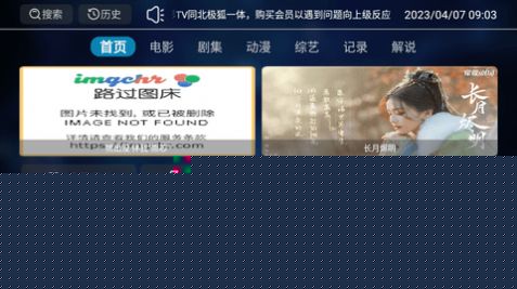 酷影tv最新机顶盒版本下载免费版图片1