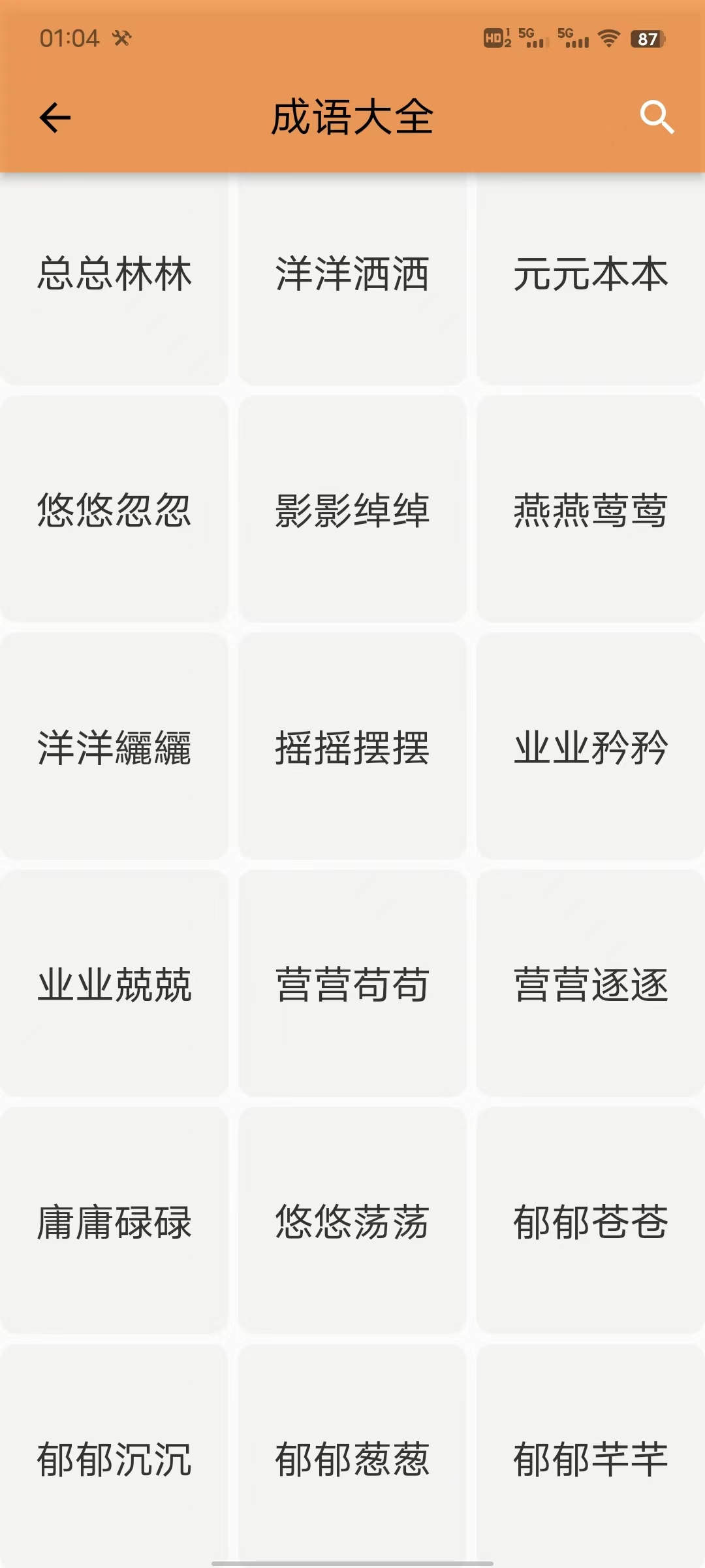 成语知识查询APP官方版图片1