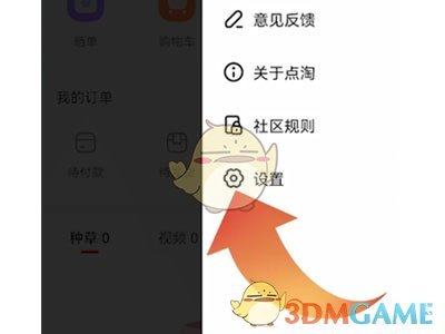 《点淘》关闭悬浮窗方法