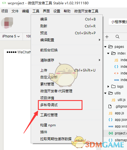 《微信开发者工具》多账号调试设置方法