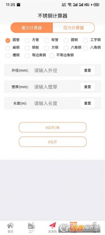 不锈钢现货网app最新版图片1