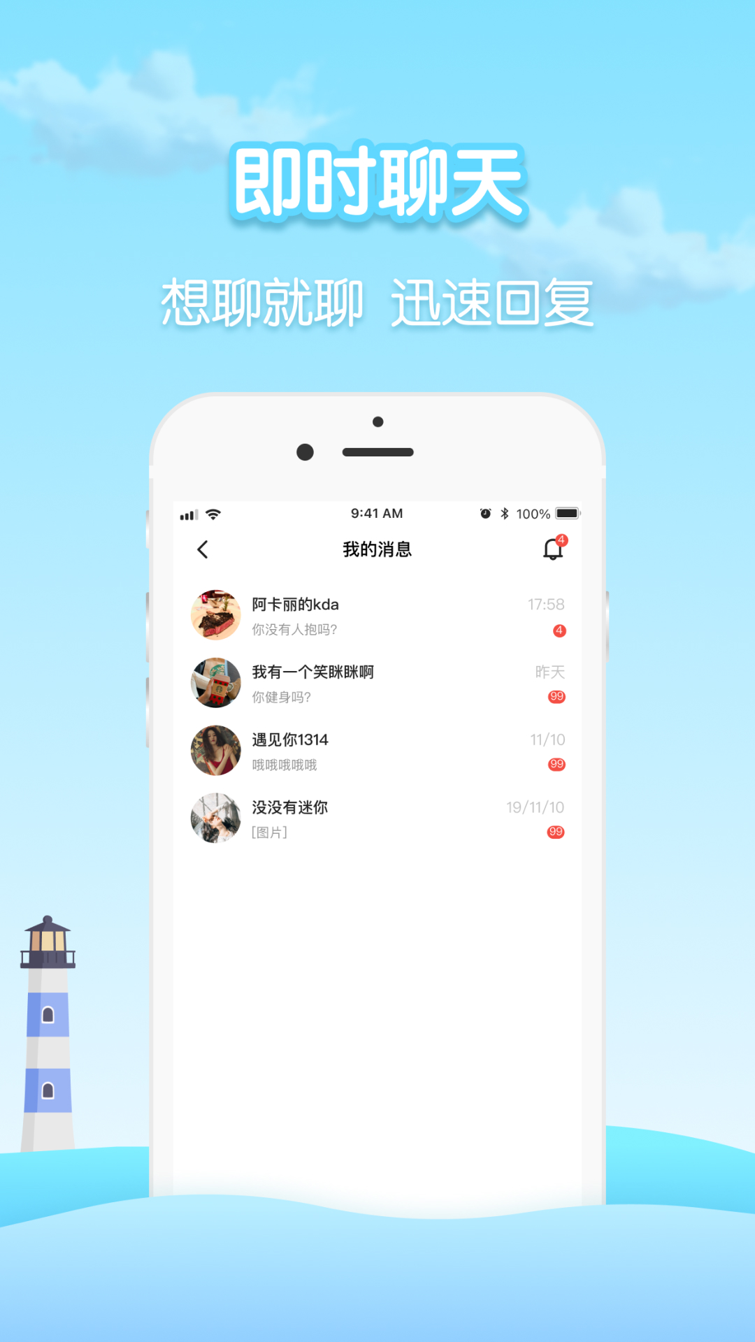 瓶洞社交app官方版图片1