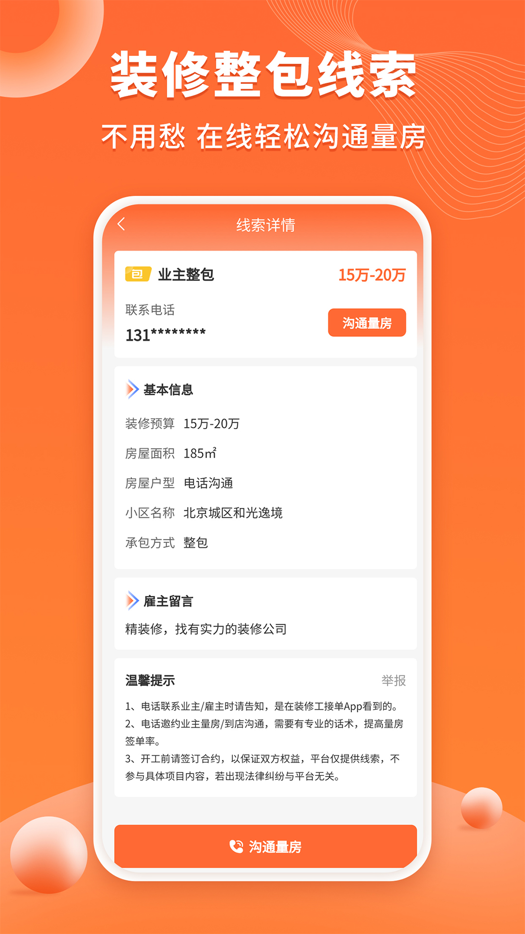 几点上门装修服务APP最新版图片1