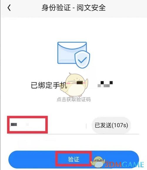 《QQ阅读》绑定手机号方法