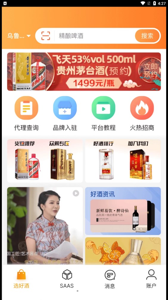 好酒选酒类销售管理APP官方版图片1