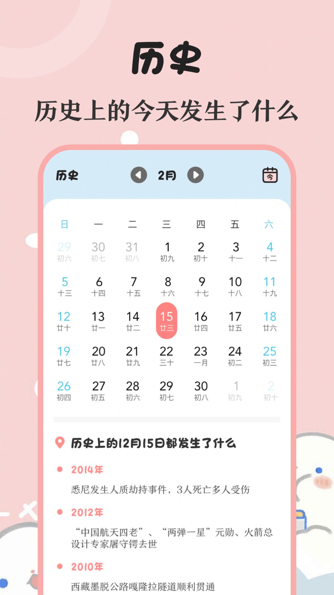 时光生日提醒备忘APP官方版图片1