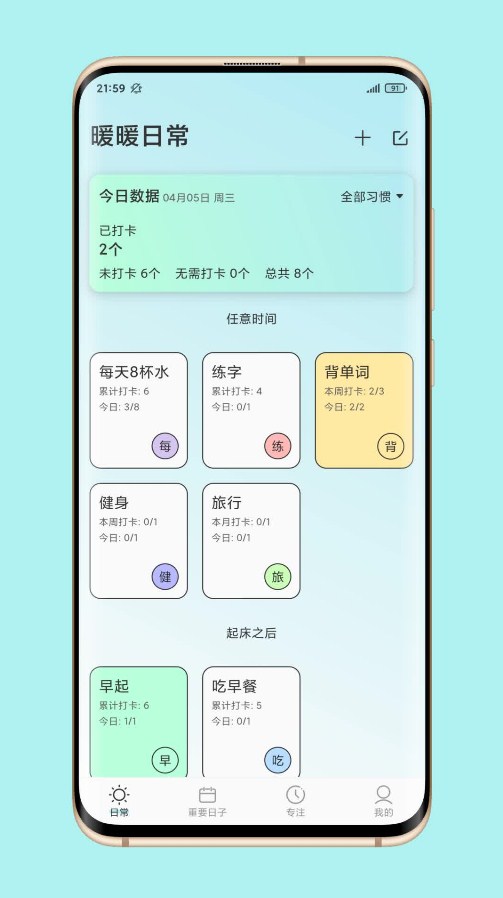 暖暖日常打卡app安卓版图片1