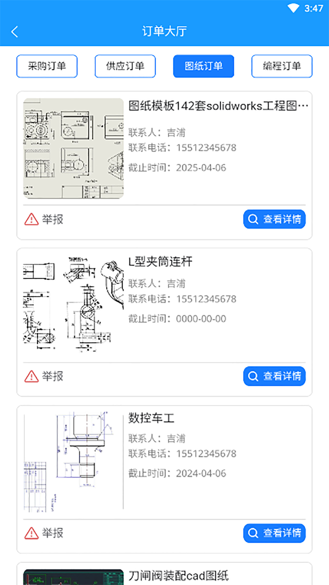 照样精订单管理APP官方版图片1