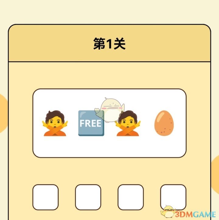 《卡普喔》emoji猜成语第一关答案