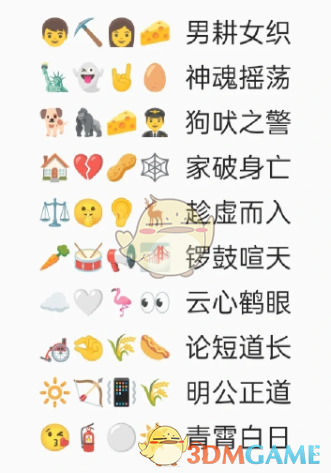 《卡普喔》emoji猜成语全部答案2023