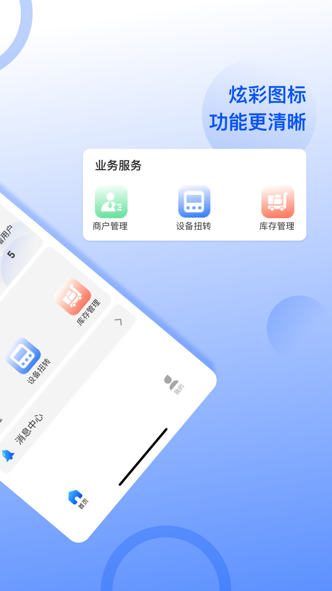 大掌柜服务商app最新版图片1