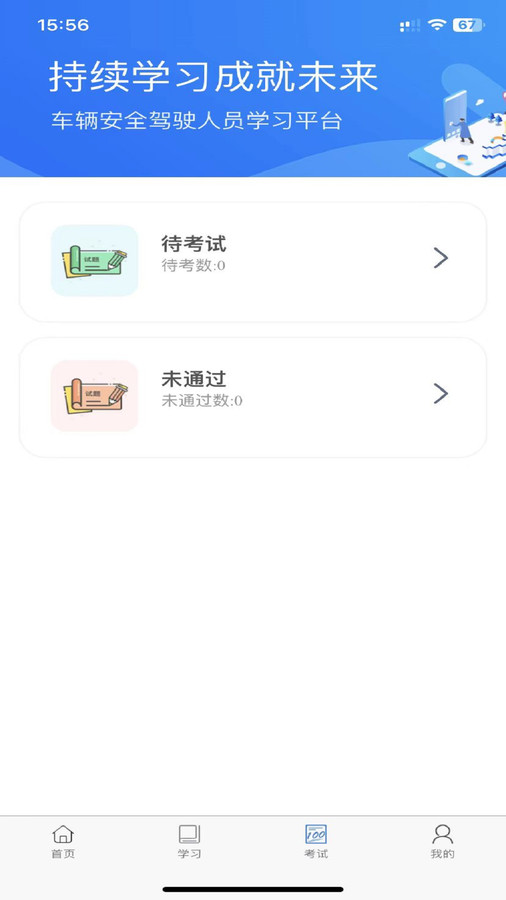 佳创培训考试记录APP官方版图片1