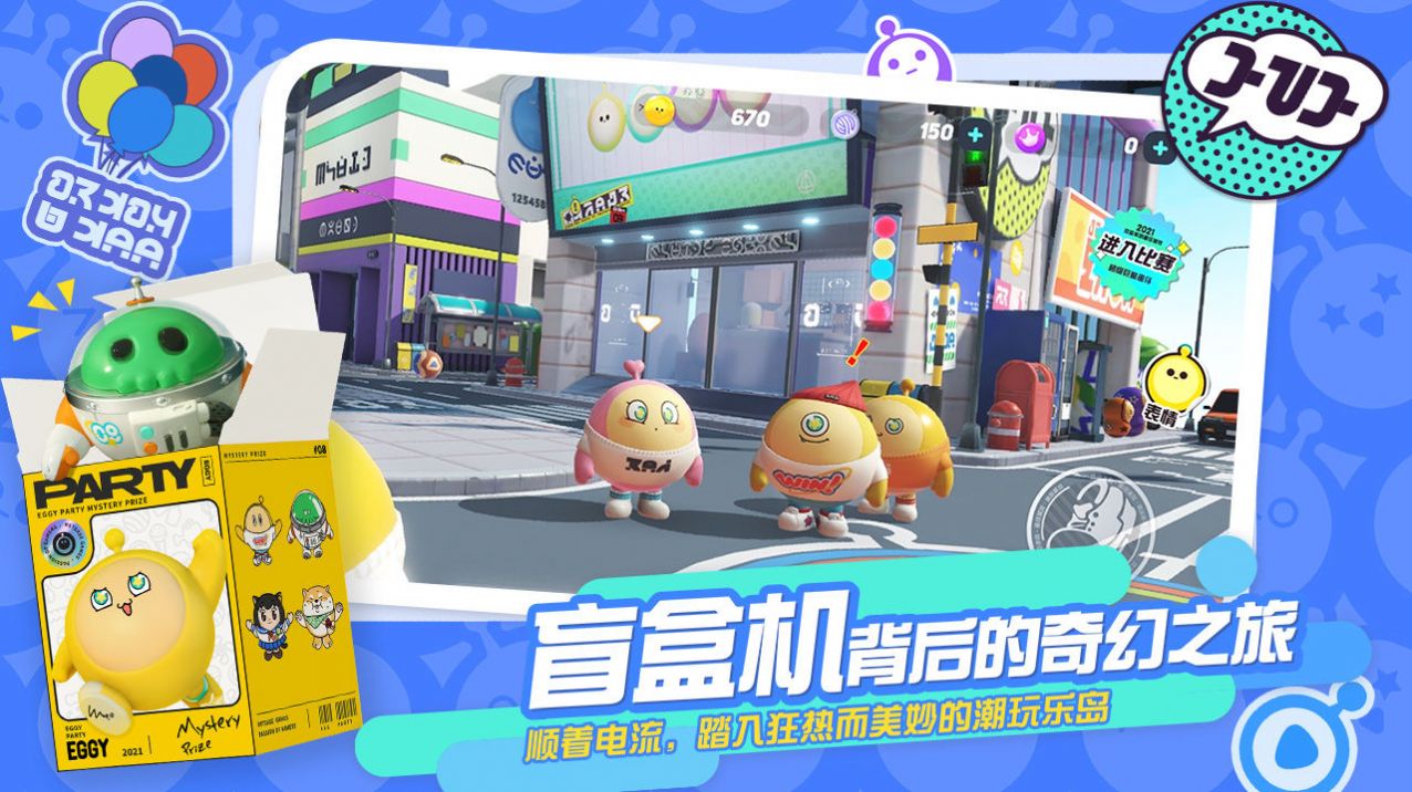 蛋仔派对荷兰服官方版下载安装图片1