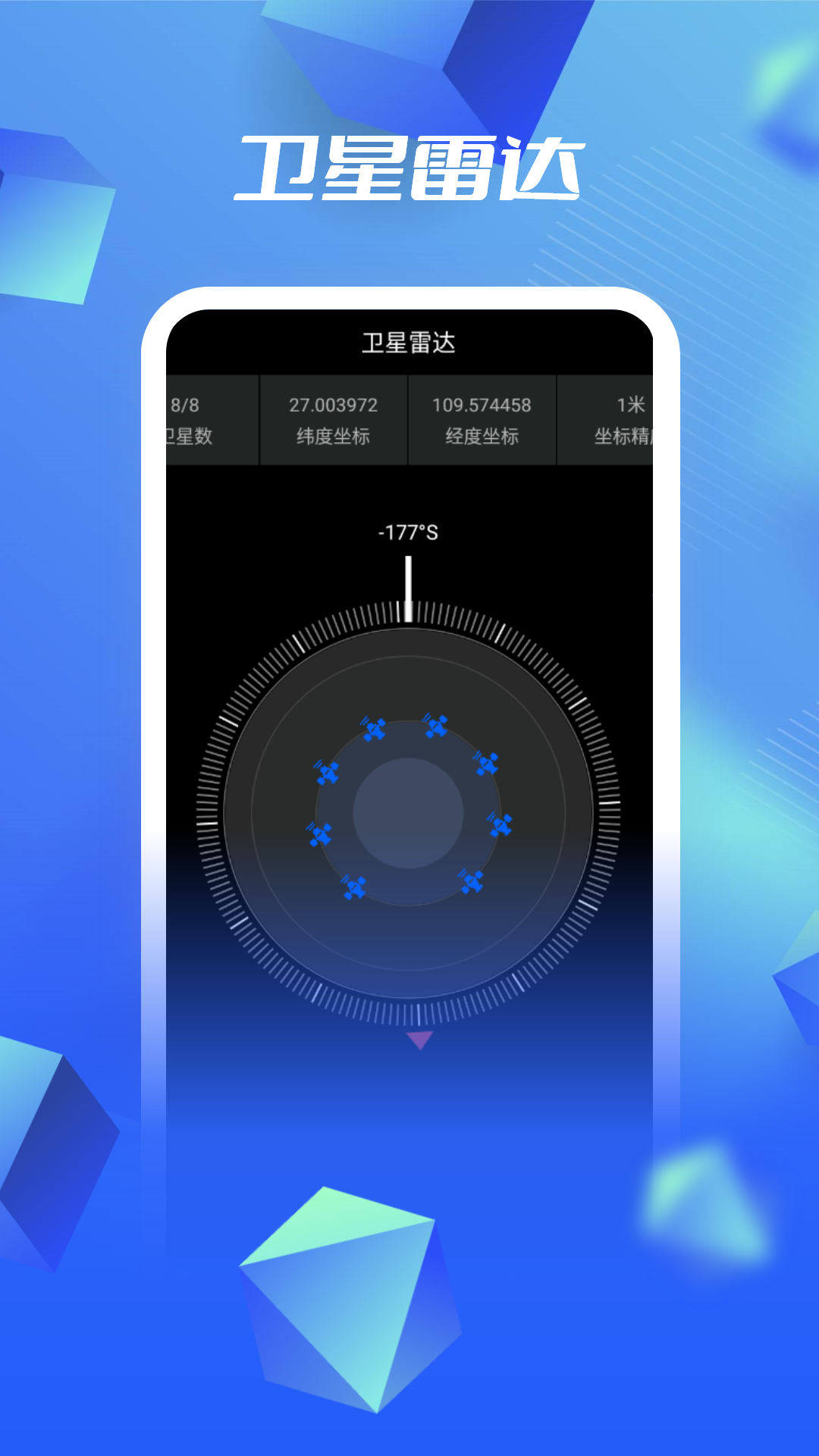 3D卫星高清地图app免费下载手机版图片1