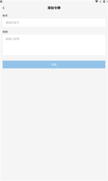 贝锐令牌登录助手APP官方版图片1