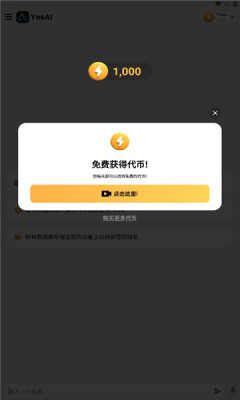 yesai聊天机器人软件最新版图片1