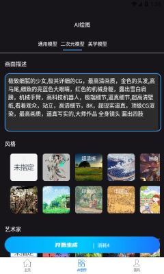 智能素材助手ai绘画APP最新版图片1