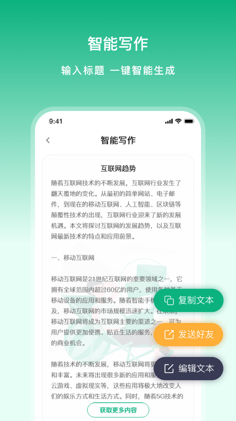 文章生成器极速版APP最新版图片1