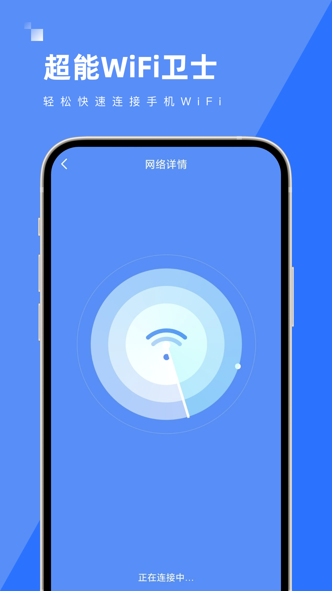 超能WiFi卫士APP最新版图片1