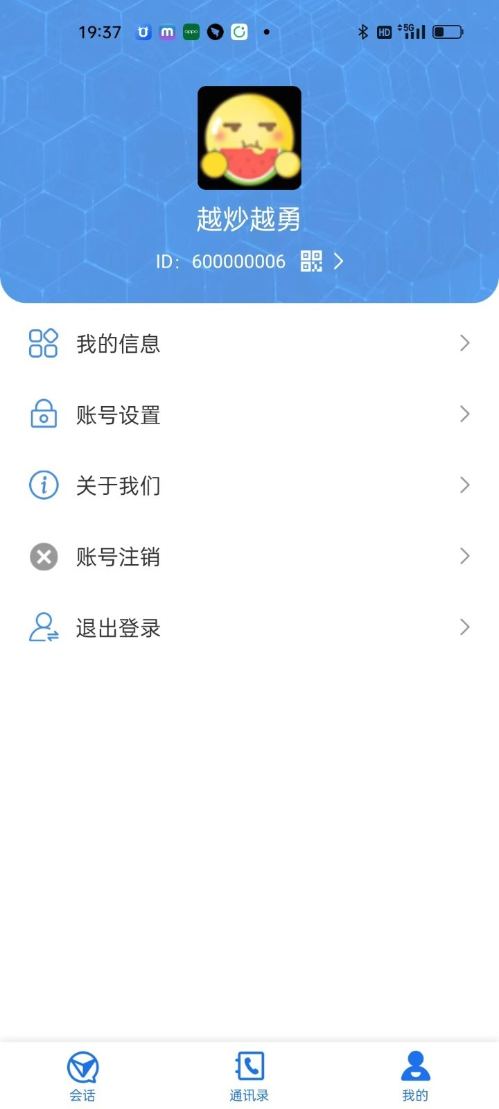 金斗笠通讯APP官方版图片1