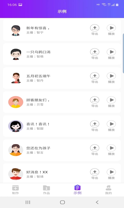 鼎合配音王APP最新版图片1