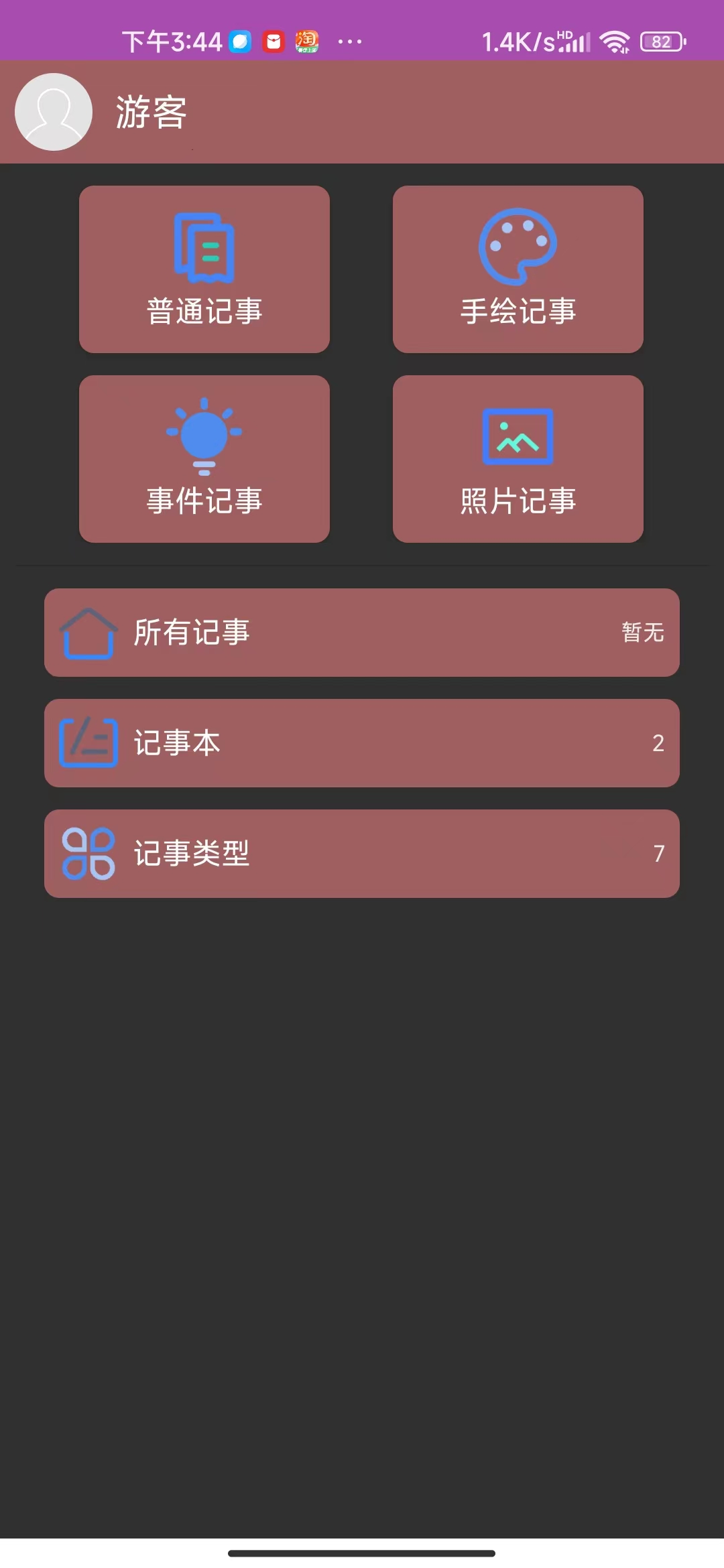 多多记事本app安卓版图片1