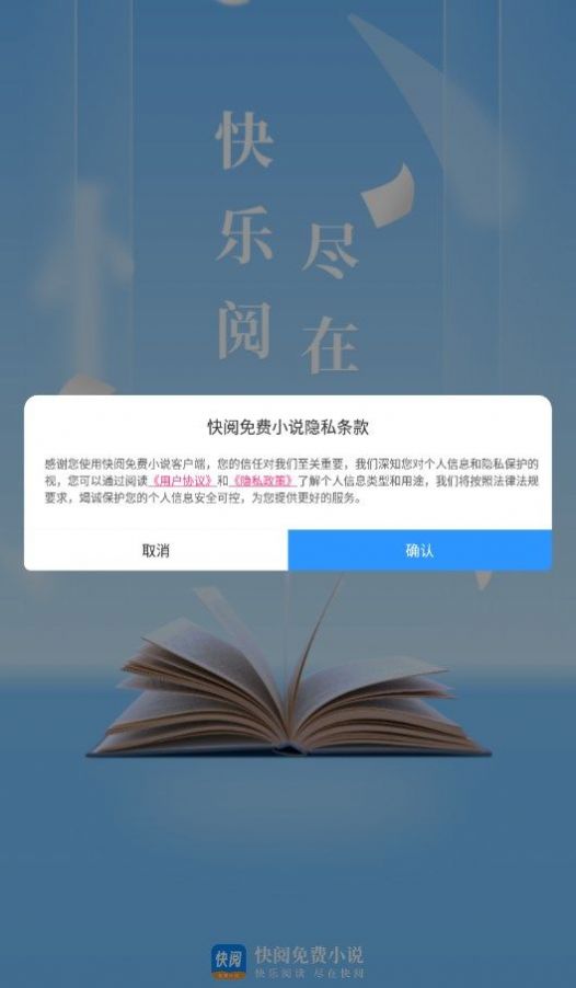 快阅免费小说APP免费最新版图片1