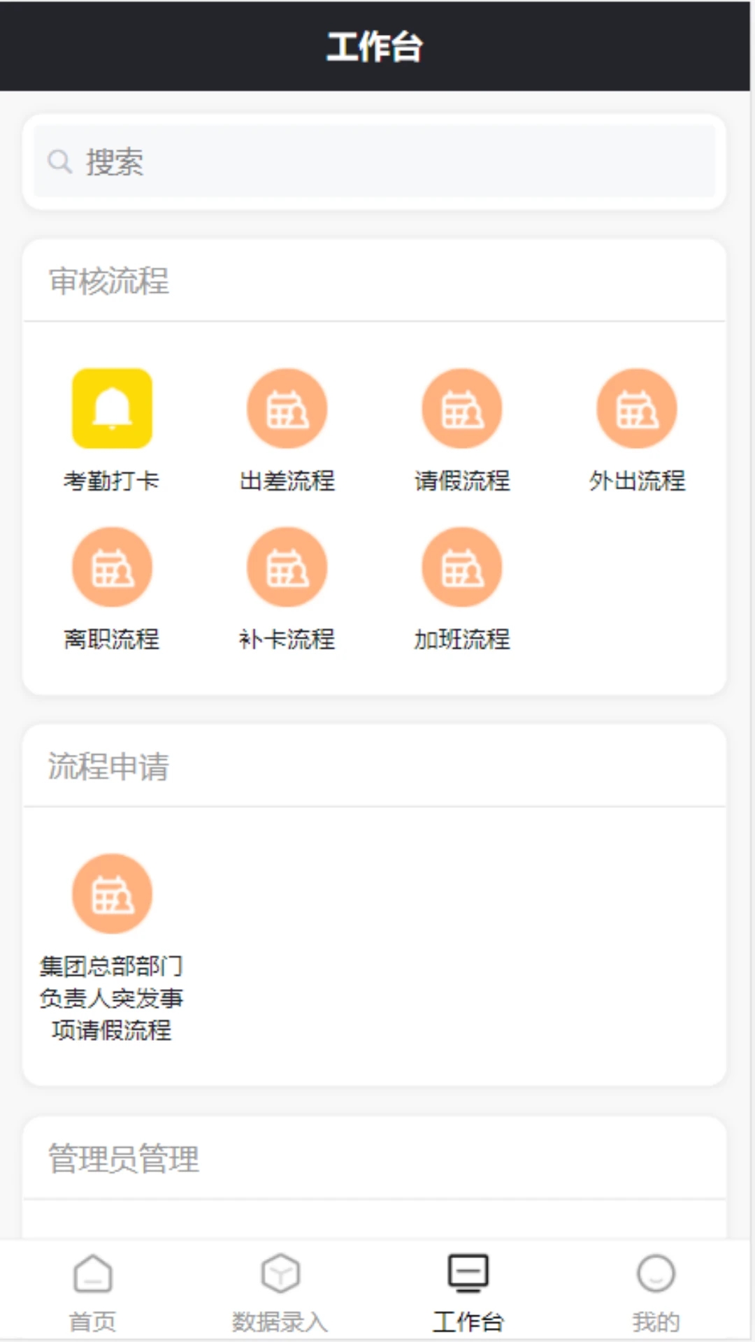 沃伦OA系统办公APP安卓版图片1