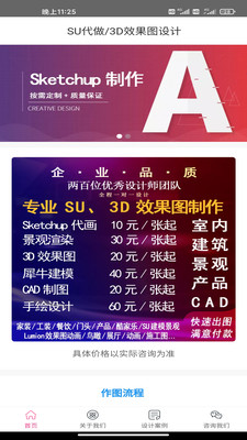 3D效果图代做APP最新版图片1